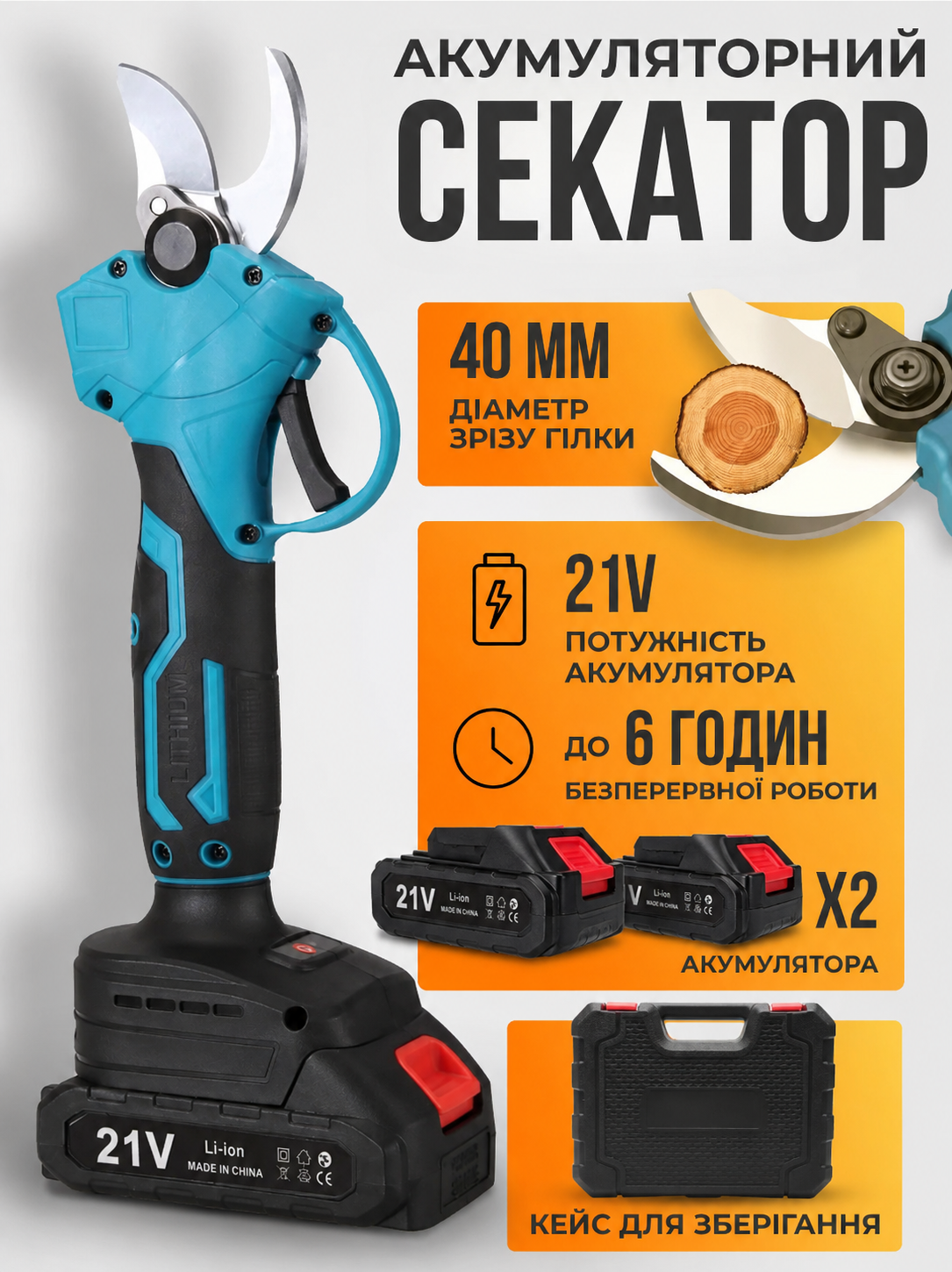 Секатор